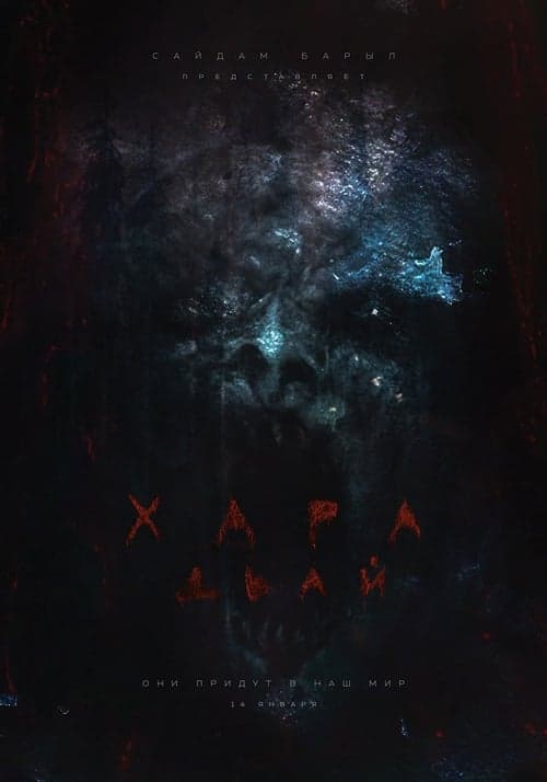 Хара дьай poster