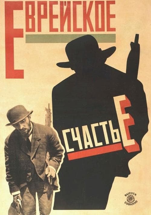 Jüdisches Glück poster