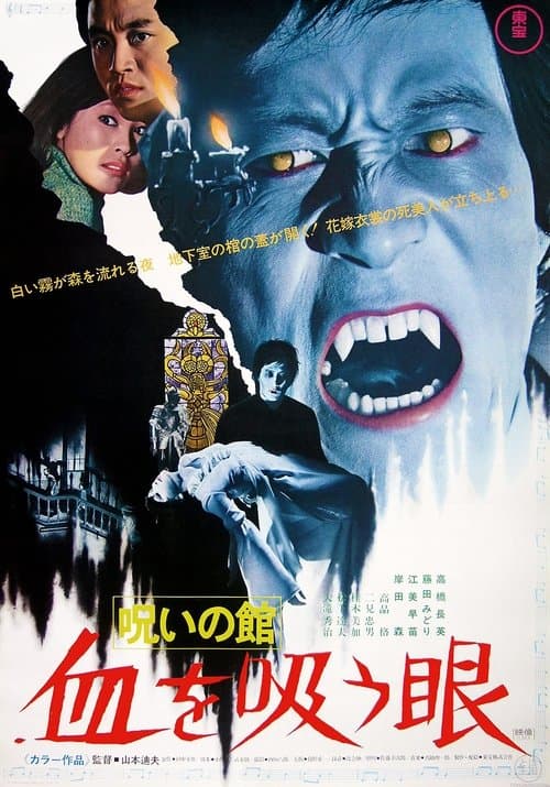 Lake of Dracula poster