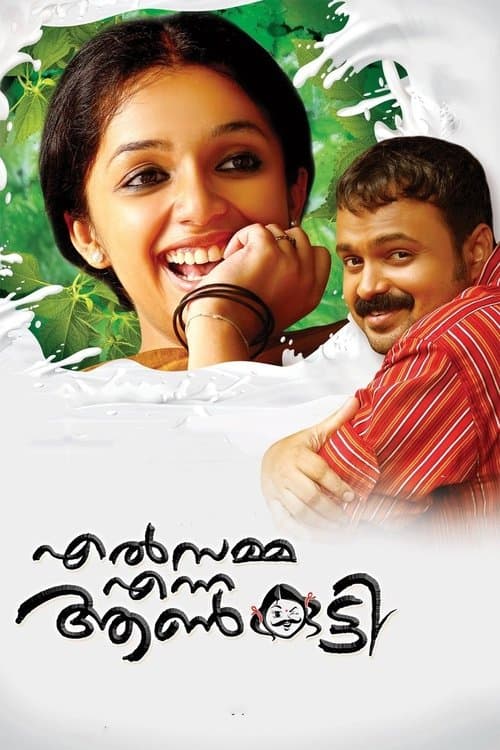 എൽസമ്മ എന്ന ആൺകുട്ടി poster