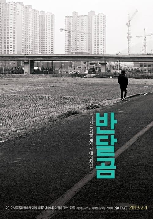 반달곰 poster