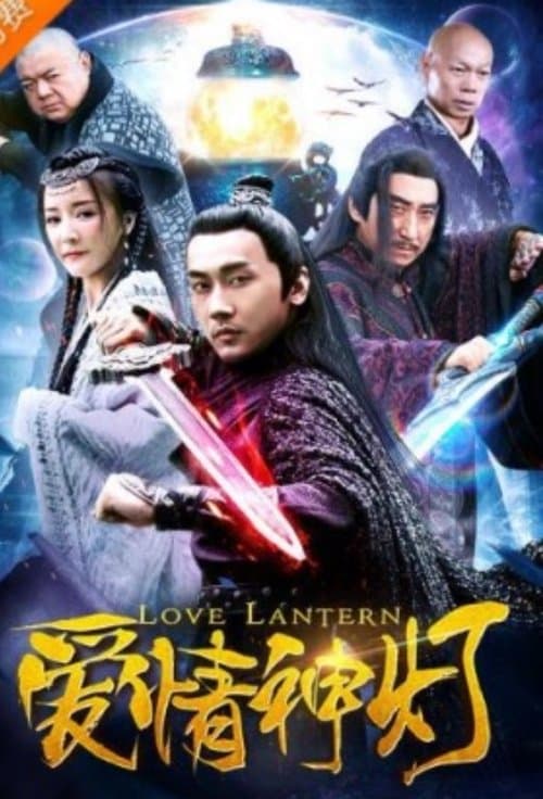 爱情神灯 poster