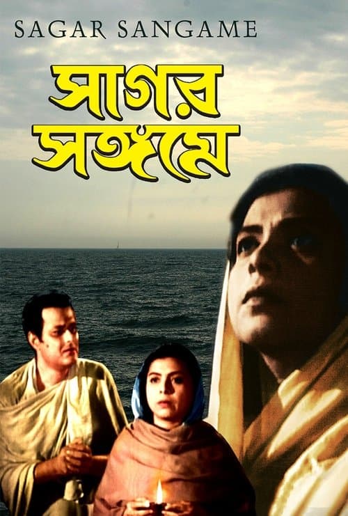 Sagar Sangamey poster