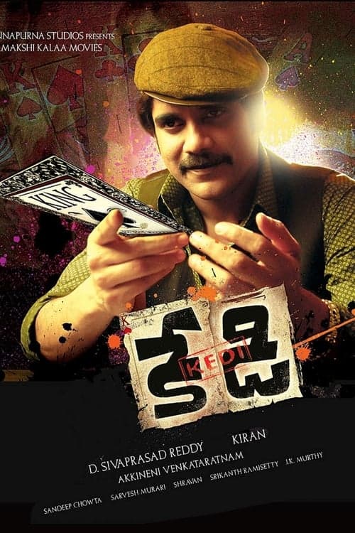 కేడీ poster