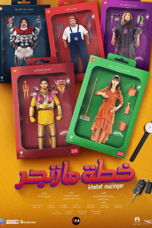 خطة مازنجر poster