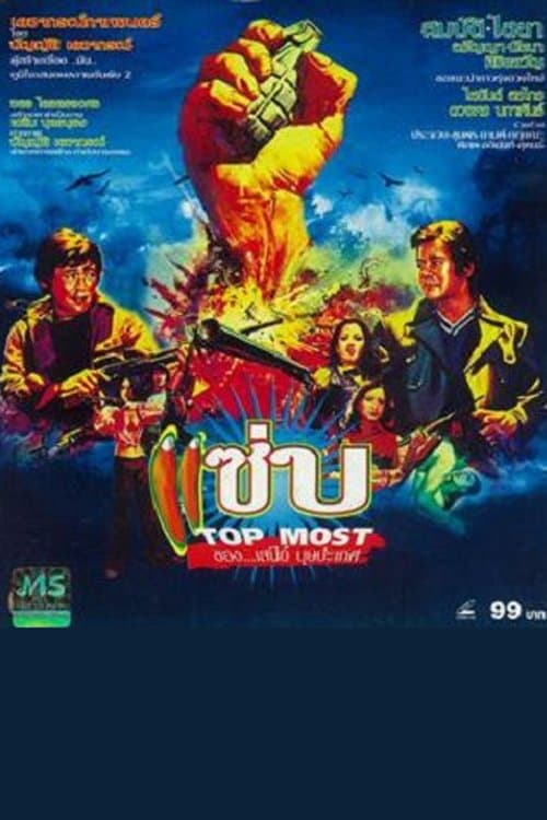 แซ่บ poster