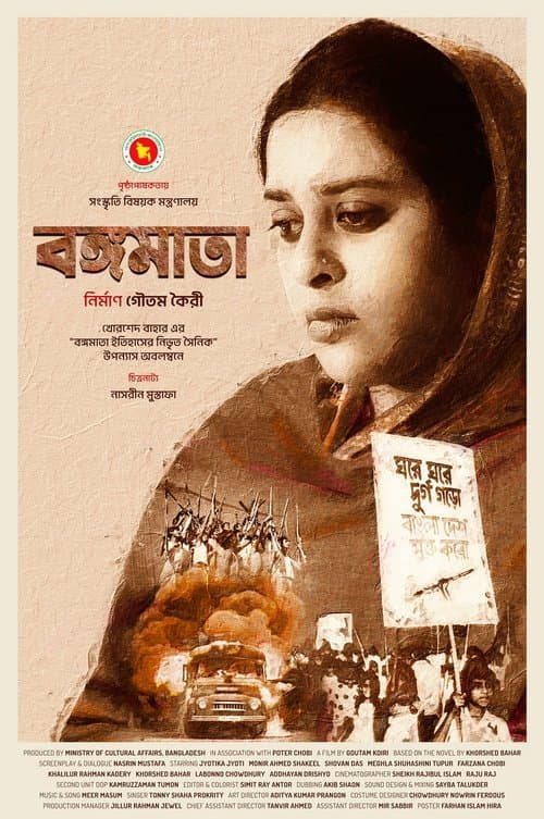 বঙ্গমাতা poster