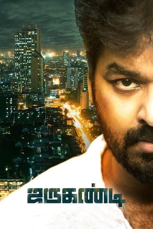 ஜருகண்டி poster