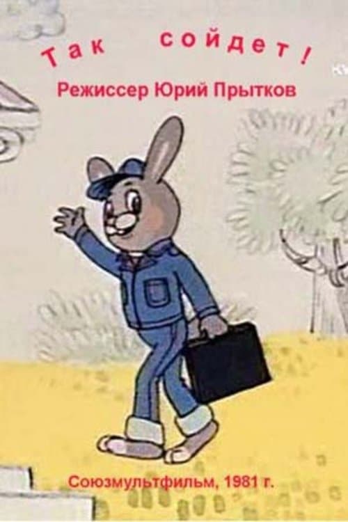 Так сойдёт poster