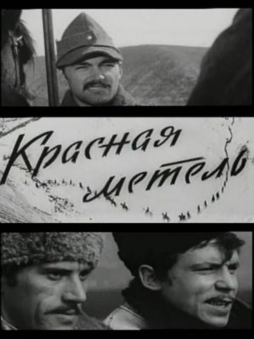 Viforul roşu poster