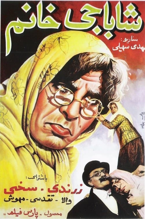 شاباجی خانم poster
