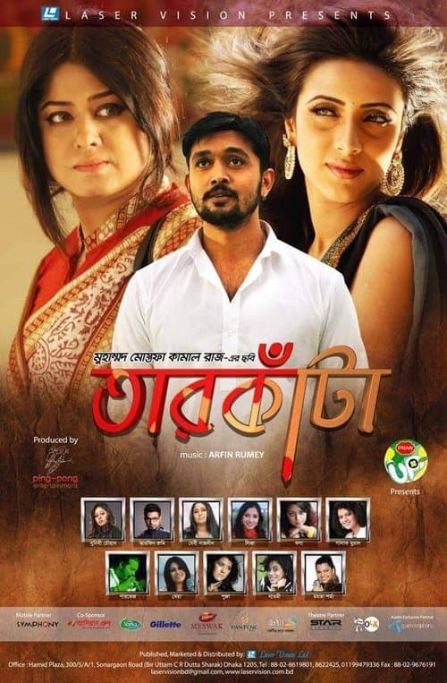 তারকাঁটা poster