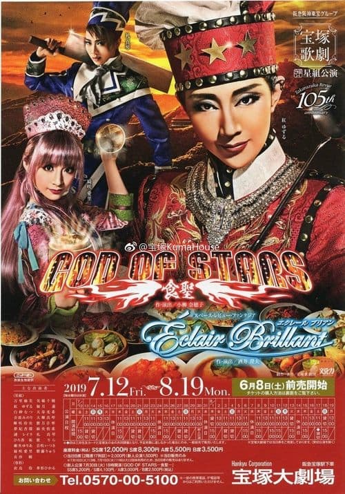 God of Stars -食聖- poster