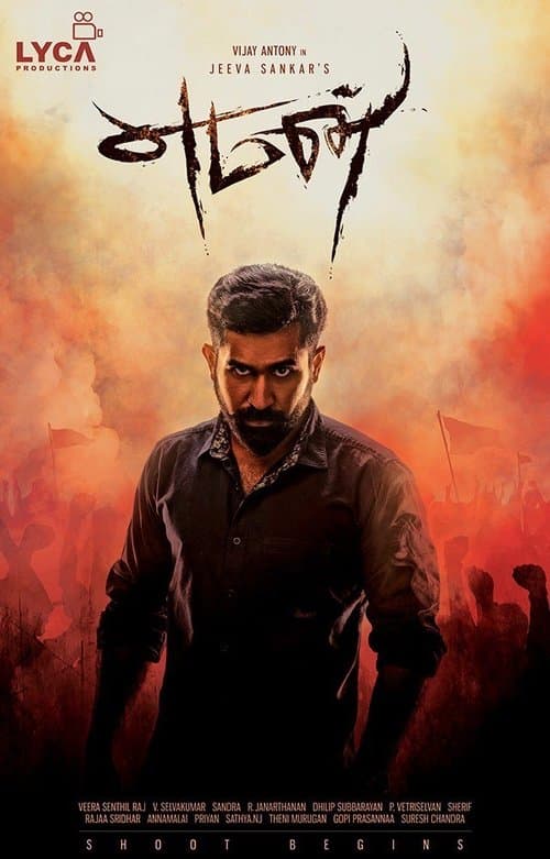 எமன் poster
