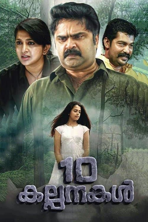 10 കല്പനകൾ poster