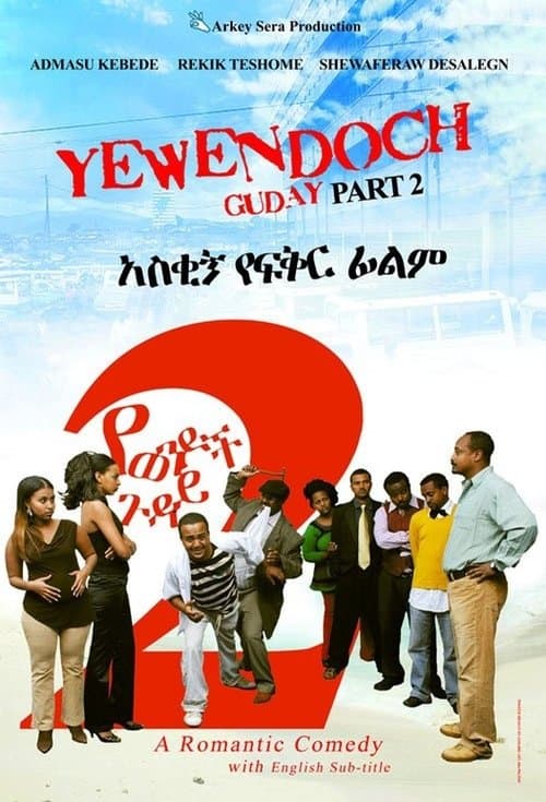 የወንዶች ጉዳይ ፪ poster