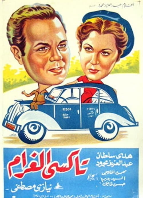 تاكسي الغرام poster