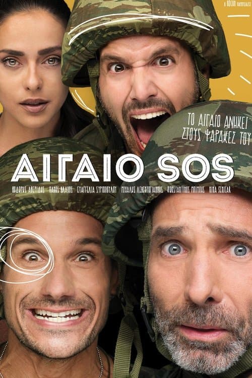Αιγαίο SOS poster