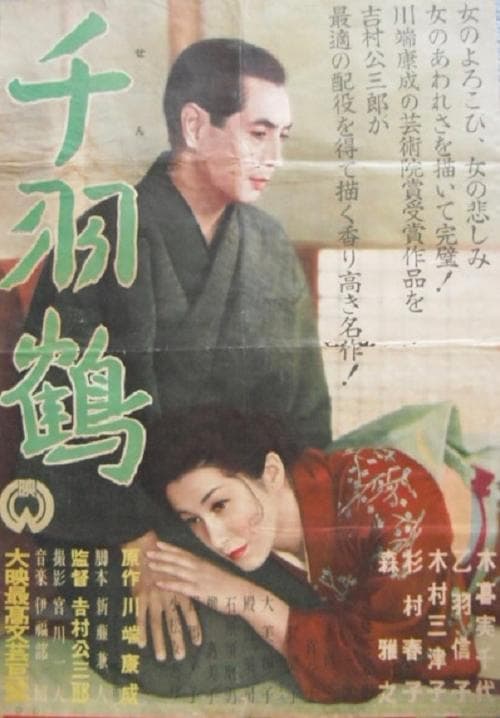 千羽鶴 poster