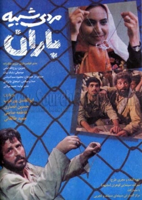 مردی شبیه باران poster