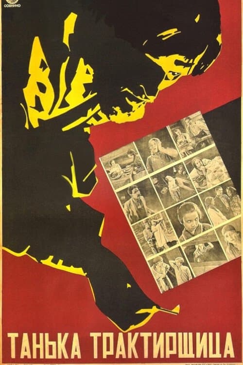 Танька-трактирщица poster
