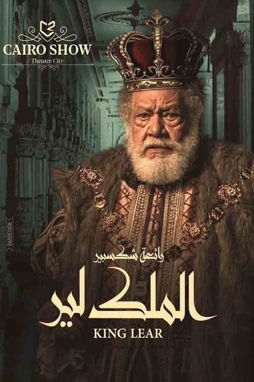 الملك لير poster