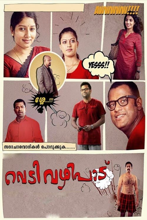 വെടിവഴിപാട് poster