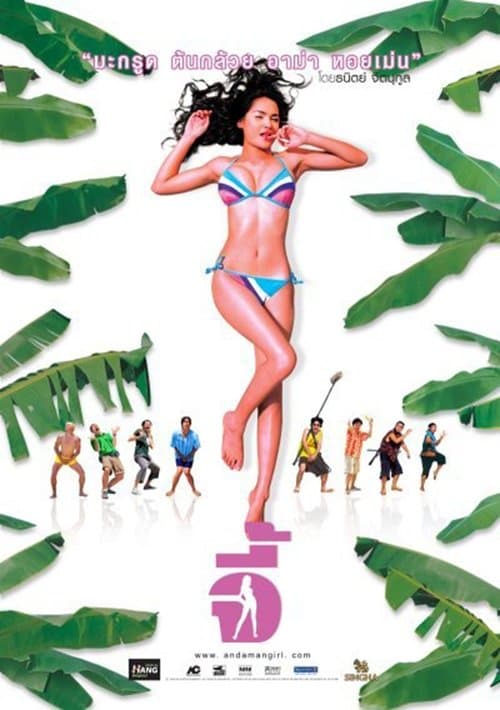 จี้ poster