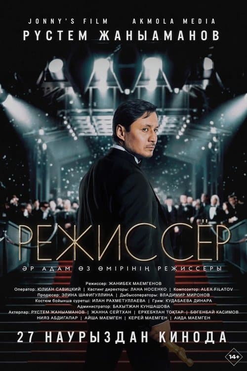 Режиссер poster