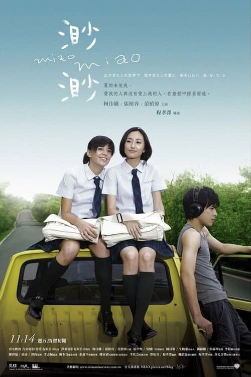 渺渺 poster