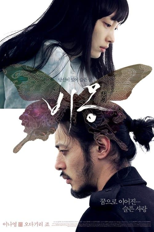 Bi-mong poster