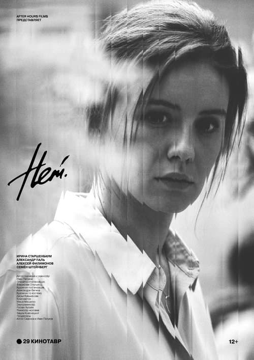 Нет poster
