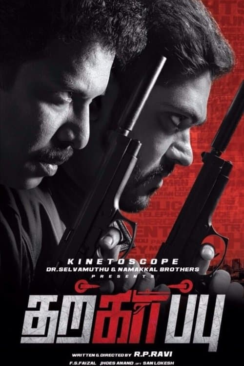 தற்காப்பு poster