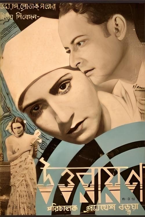 উত্তরায়ণ poster