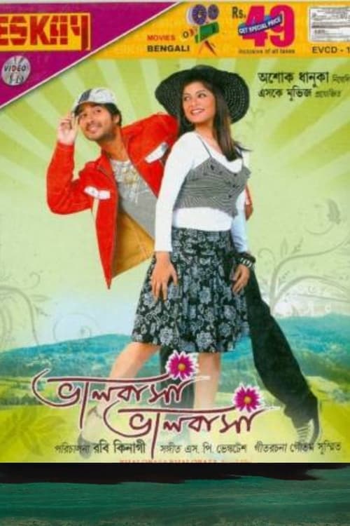 ভালবাসা ভালবাসা poster