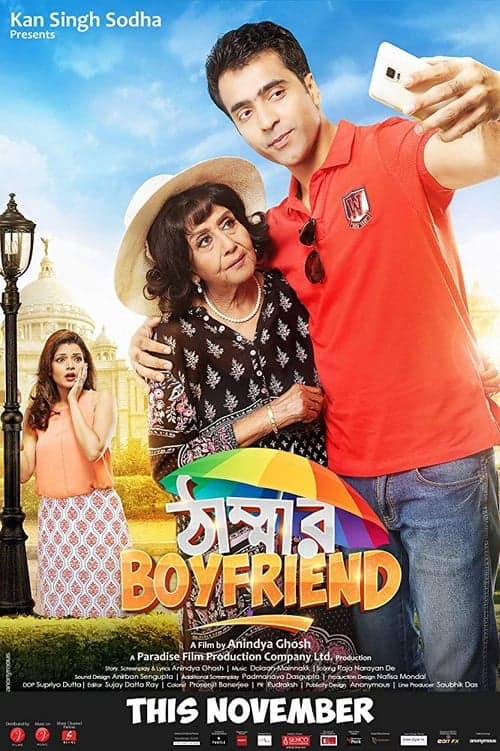 ঠাম্মার Boyfriend poster