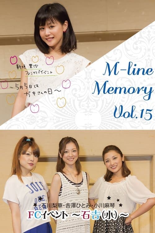 M-line Memory Vol.15 - 新垣里沙ファンクラブイベント〜５月５日はガキさんの日〜」を収録！ poster