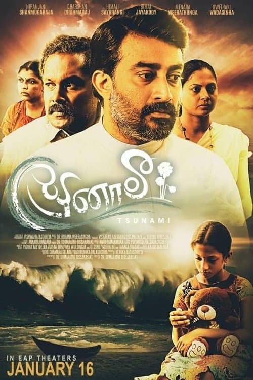 සුනාමි poster