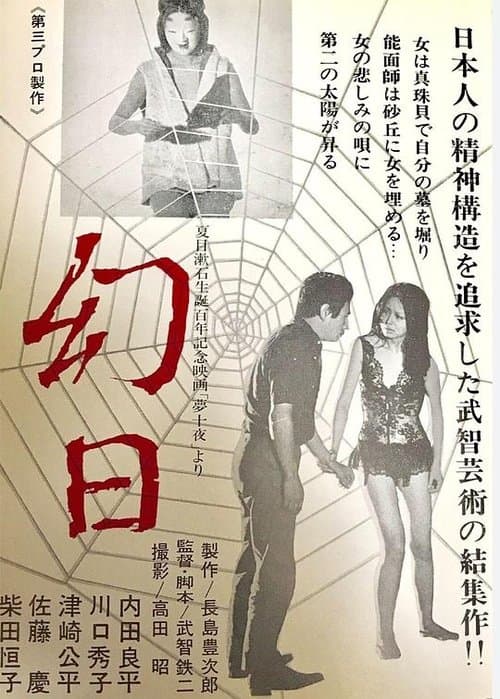 幻日 poster