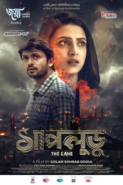 সাপলুডু poster