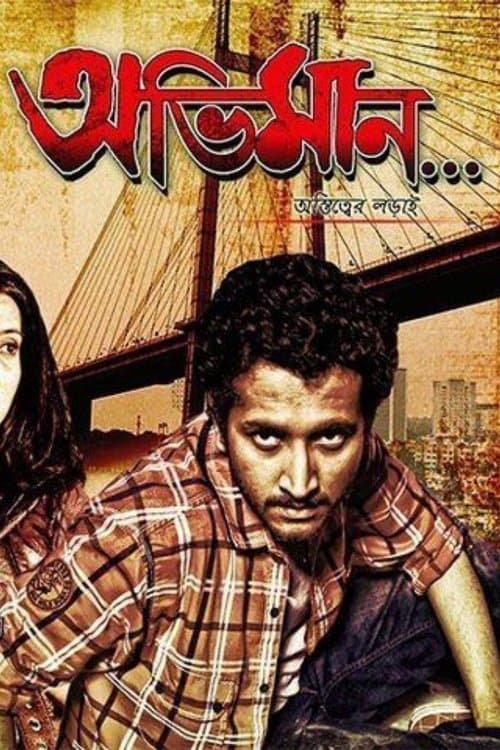 অভিমান... অস্তিত্বের লড়াই poster