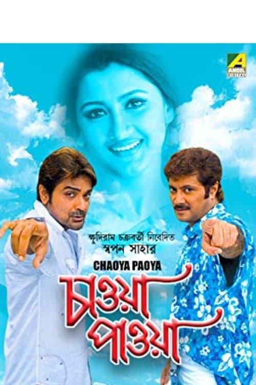 চাওয়া পাওয়া poster