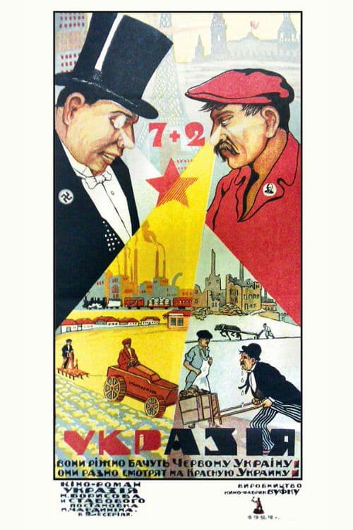 Укразія poster