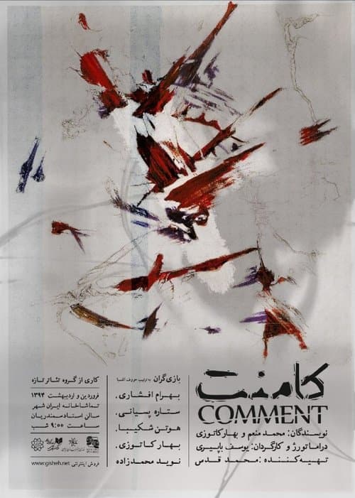 کامنت poster