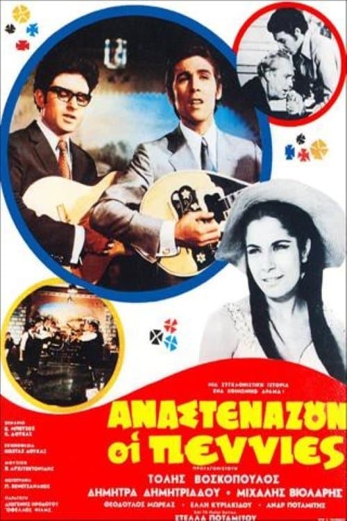 Αναστενάζουν οι πενιές poster