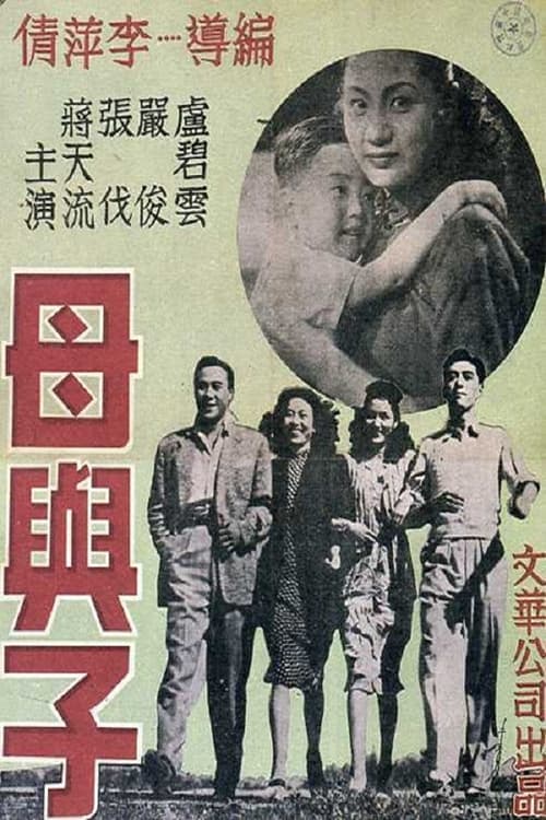 母與子 poster