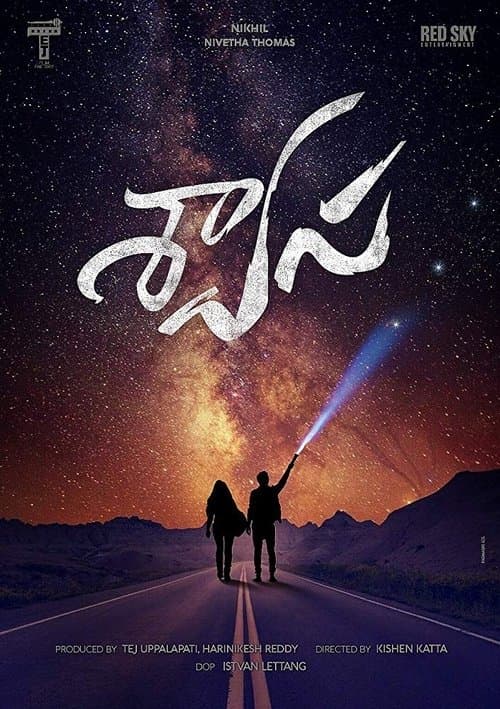 శ్వాస poster