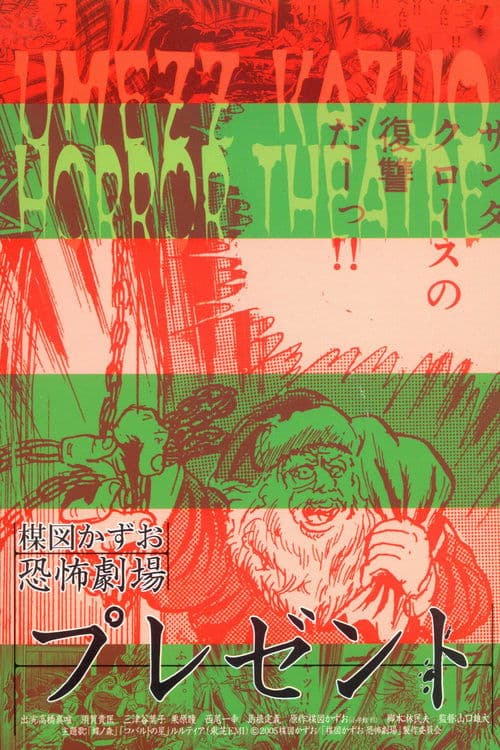 The Present poster