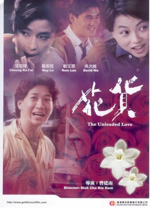 花貨 poster