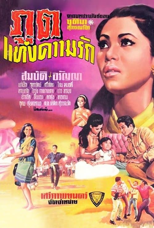 ภูตแห่งความรัก poster